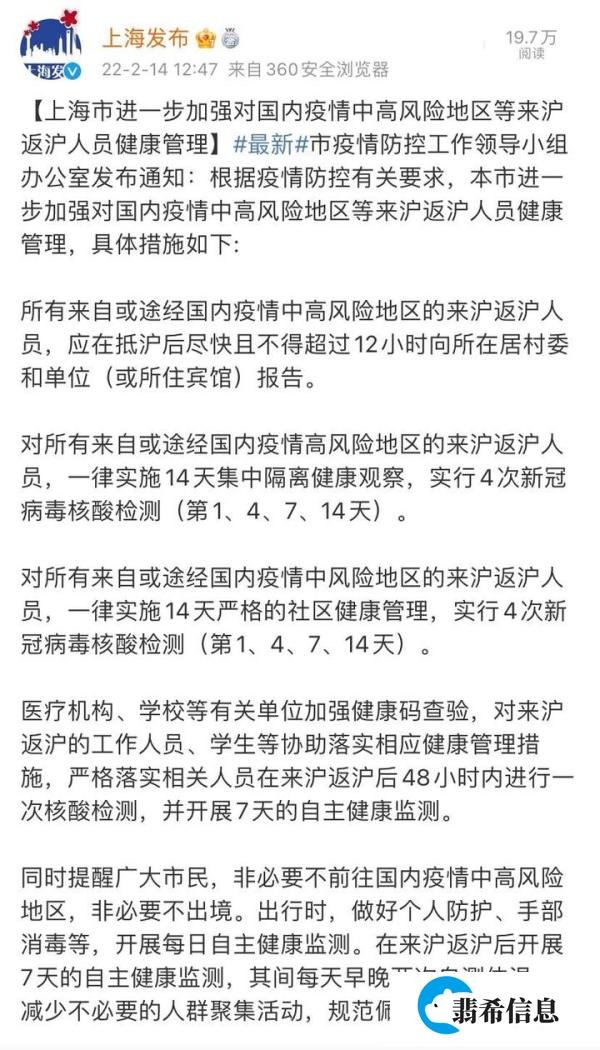 上海出沪返沪最新规定(2022最新)