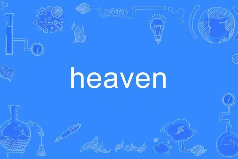 heaven是什么意思