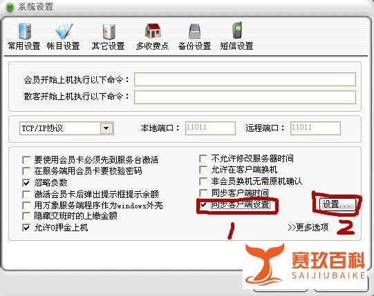 万象网管设置客户机3分钟无人使用关机
