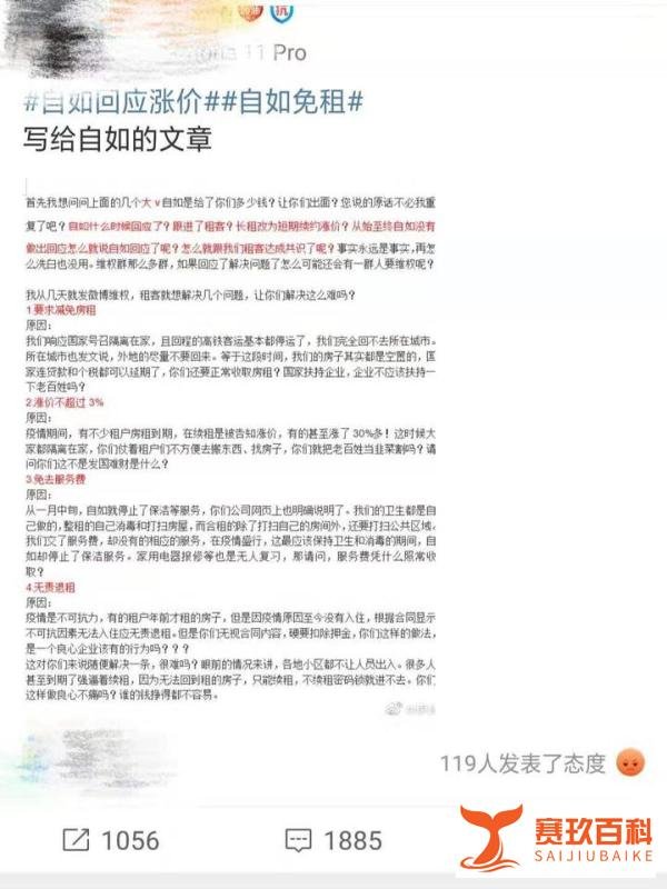 太疯狂了!非常时期,自如竟最高涨租38.3%!