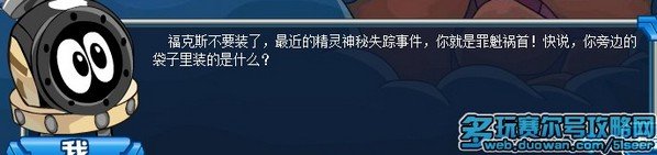 赛尔号狡猾的福克斯攻略 赛尔号福克斯在哪怎么抓