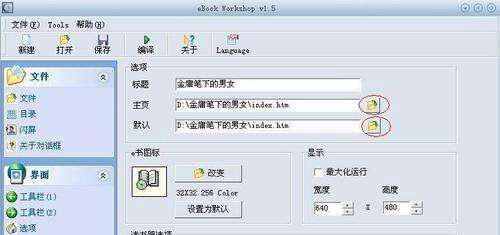 怎样制作exe电子书