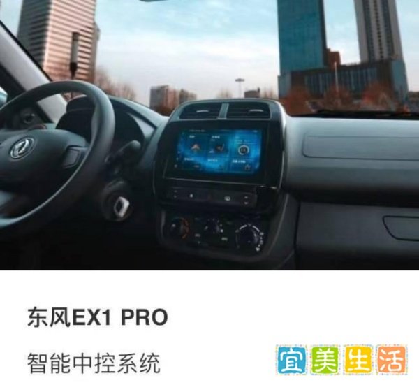 搭载“低成本车机”,东风EX1 PRO涉嫌虚假宣传遭车主集体投诉