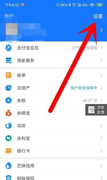 支付宝怎么关闭生活圈的通知?