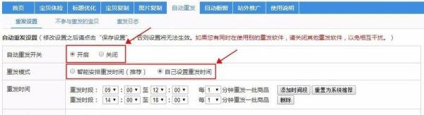 如何使用阿里巴巴（1688）宝贝自动重发软件