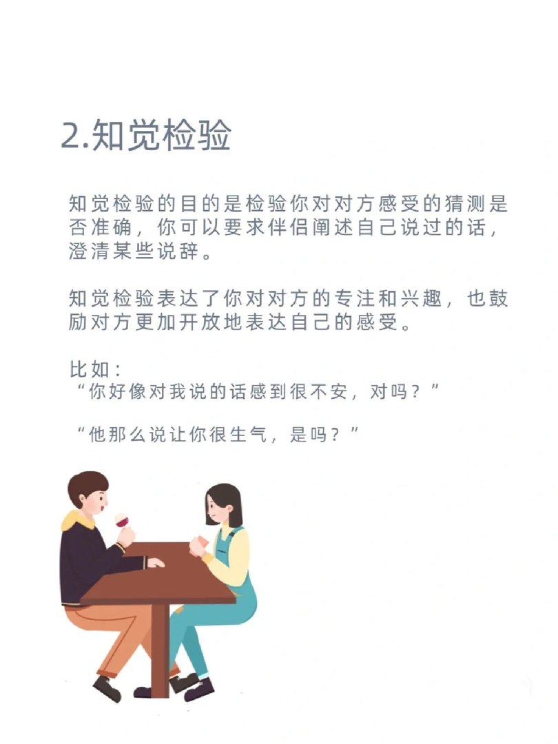 积极倾听彼此的恋人更加