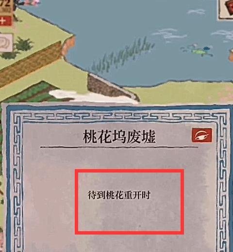 桃花坞废墟怎么修复