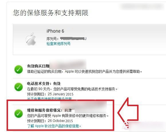 在苹果官网怎么用序列号查询手机颜色、激活日期?