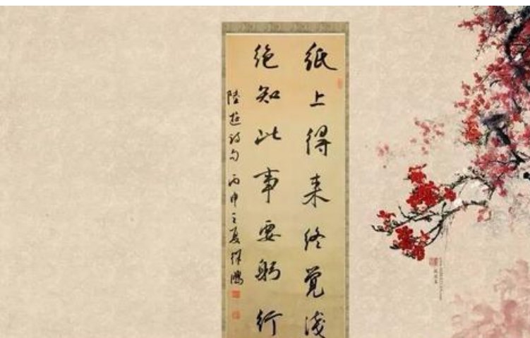 “纸上得来终觉浅.绝知此事要躬行”,陆游这一名句强调的是