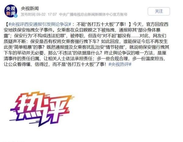 央视评西安通报引发热议，你们选择如何站队