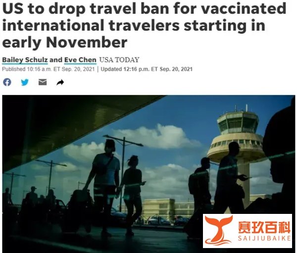 美国11月将解除旅行禁令,赴美留学生或可自由入境~