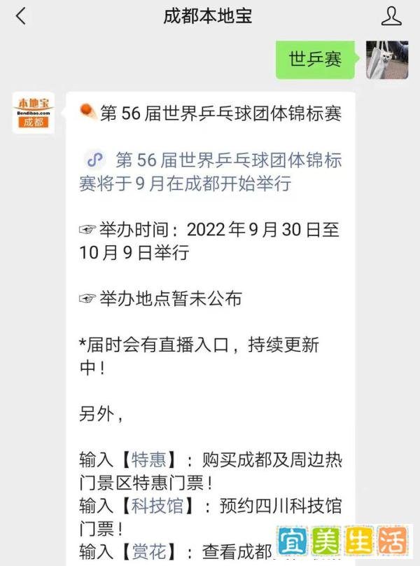 成都世乒赛2022年时间