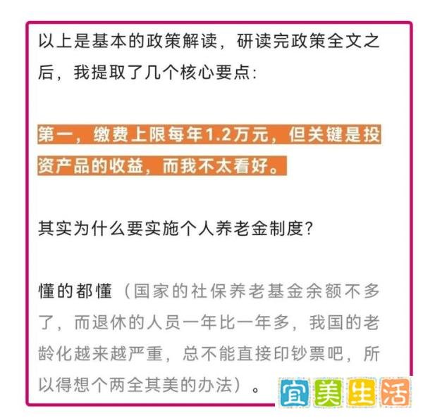 个人养老金制度火热出炉,到底好不好?