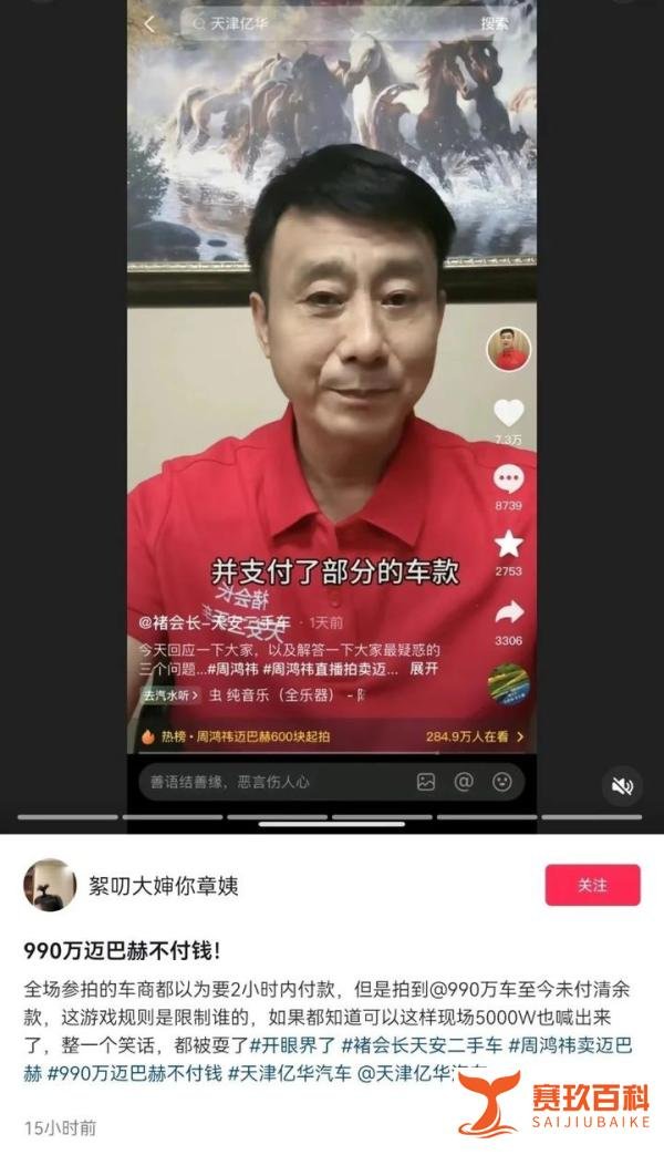 爆料称990万拍得迈巴赫的褚会长，至今未付清余款