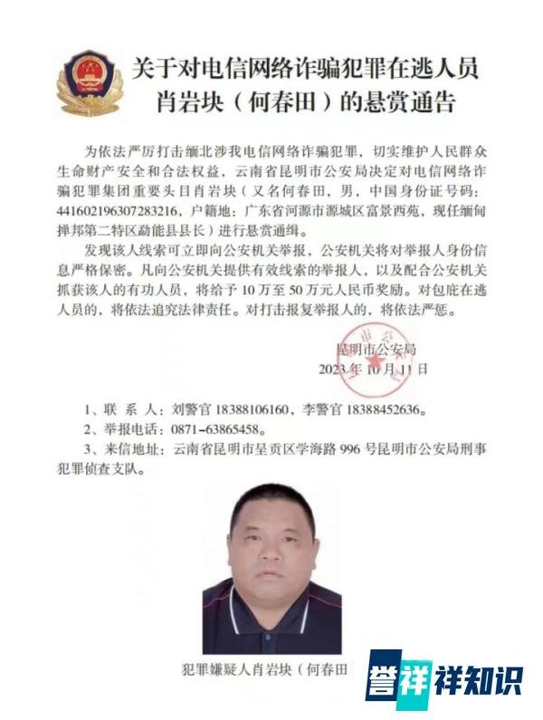 中国警方公开通缉2名缅北电诈集团头目,最高悬赏50万