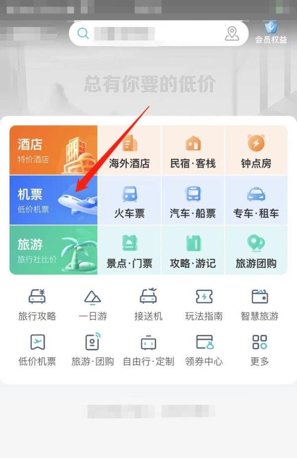 去哪儿网怎么订机票