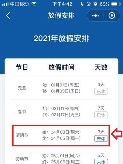 2021年清明节放假怎么安排