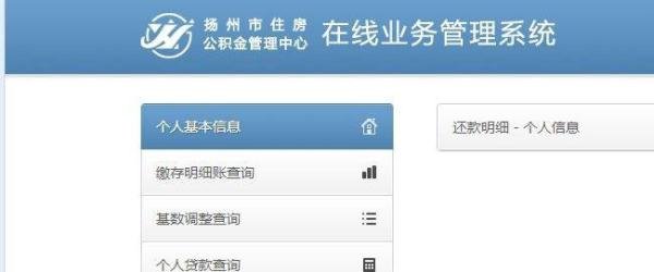 在扬州，个人公积金账户如何查询