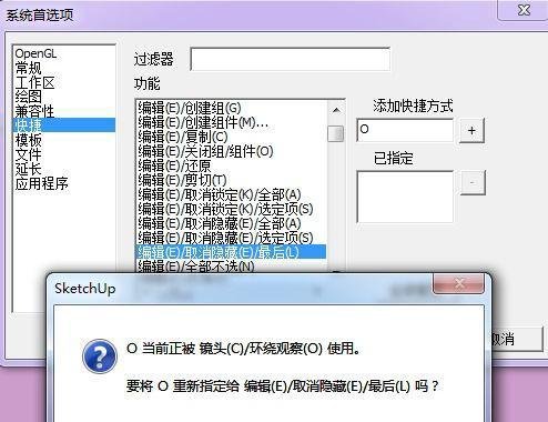 SketchUp 8快捷键如何设置-SketchUp 8怎样自定义快捷键