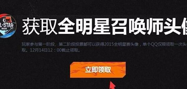 lol怎么领取全明星头像