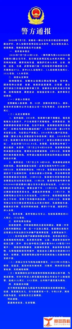 贵州公交车坠入水库事件再次提醒我们，要谨防“垃圾人”
