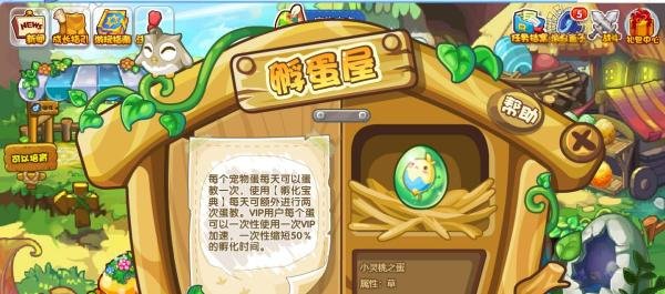 洛克王国孵蛋屋在哪里