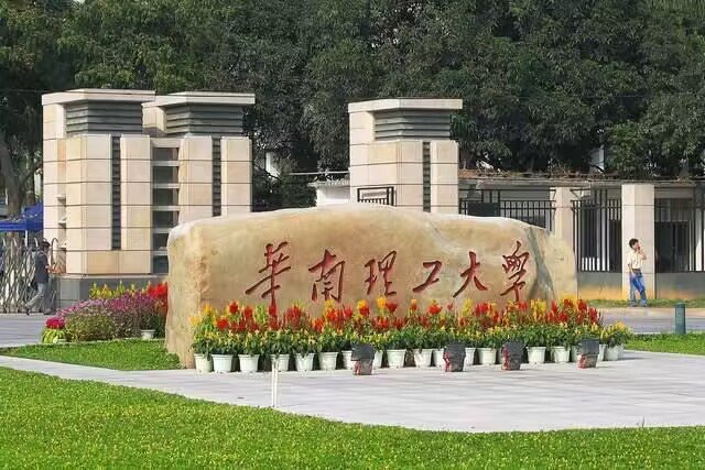 广州一本大学名单