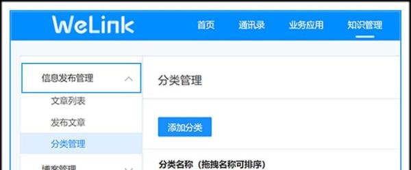 如何华为云WeLink上发布公告