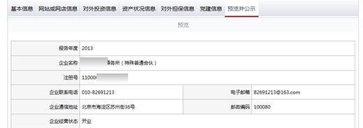 【工商局】北京营业执照年检网上申报企业登记