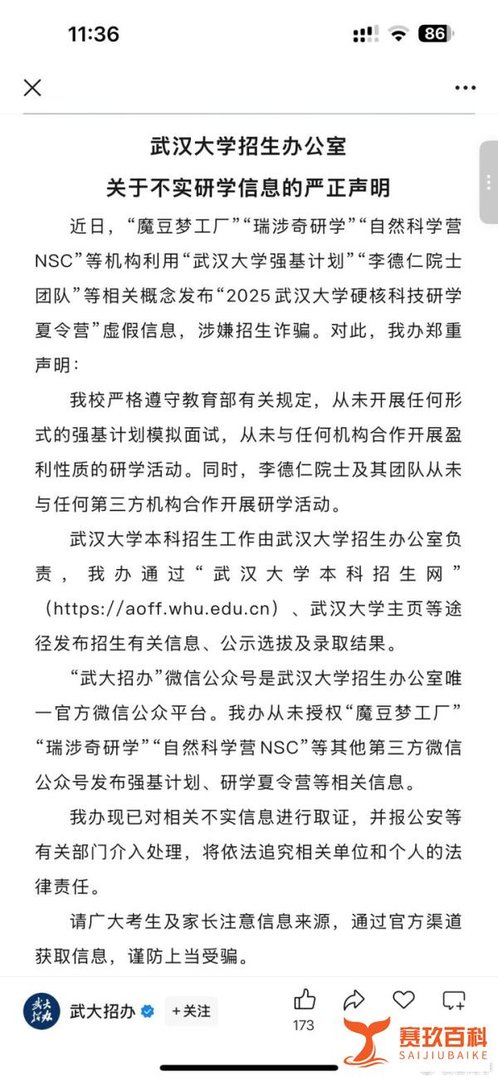 参加研学活动可获得强基计划人才库建档?武汉大学辟谣了!