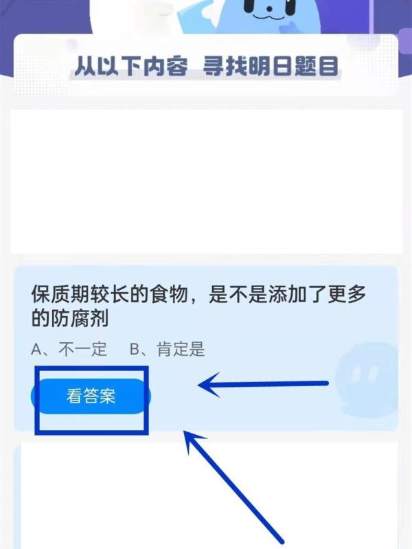 蚂蚁庄园9.9保质期较长的食物问题答案