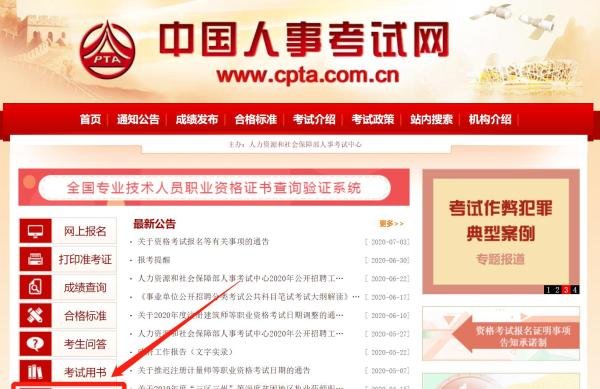中国人事考试网照片审核工具在哪下载