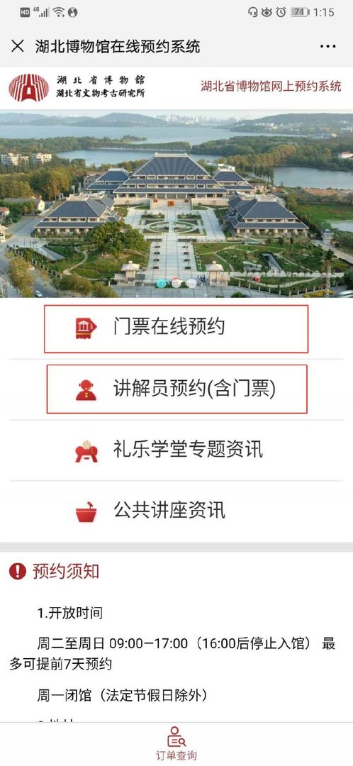 湖北省博物馆怎么预约