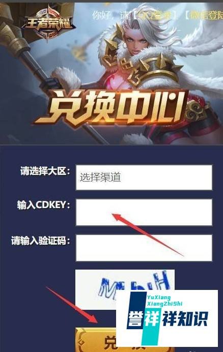 王者荣耀cdkey兑换码大全免费兑换教程