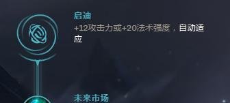 英雄联盟8.9版本输出型辅助光辉符文分享