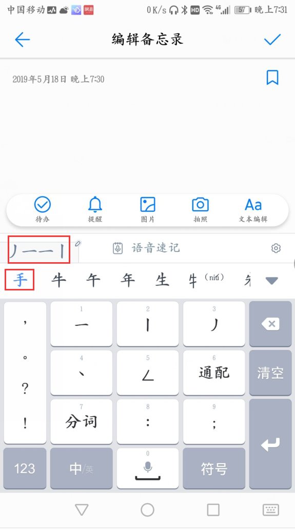 手机输入如何输入笔画?