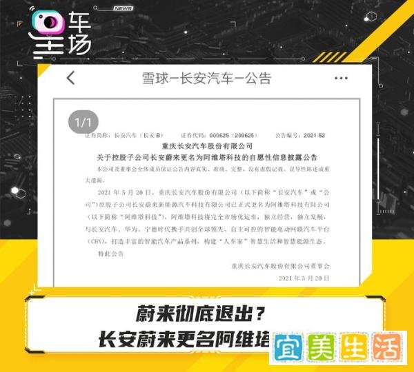 蔚来彻底退出?长安蔚来更名阿维塔科技