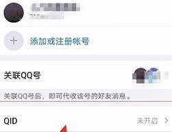 qqid身份卡怎么设置