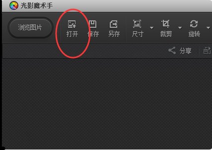 怎么用光影魔术手擦除图片上面的字?