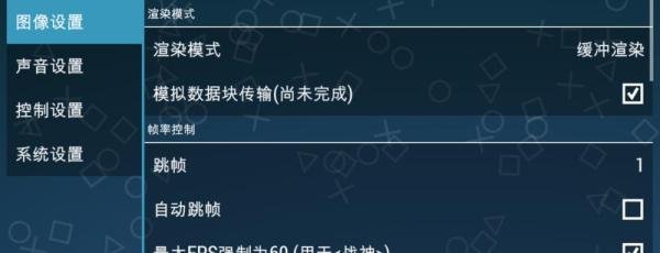 ppsspp(psp模拟器)如何设置能更流畅的运行