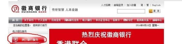 如何登录徽商银行个人网上银行