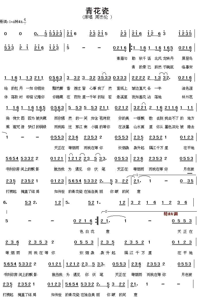 笛子青花瓷简谱，数字告诉我，最好每一句词都能给我隔开了，急用啊，谢谢大家了，谁知道帮帮忙了