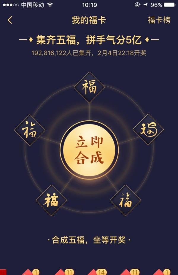 2019年支付宝集福全攻略