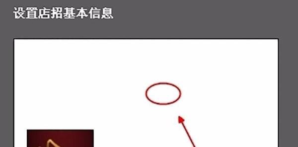 手机淘宝店铺装修之如何设置店招