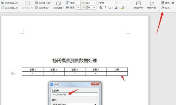 杨氏模量测量数据处理