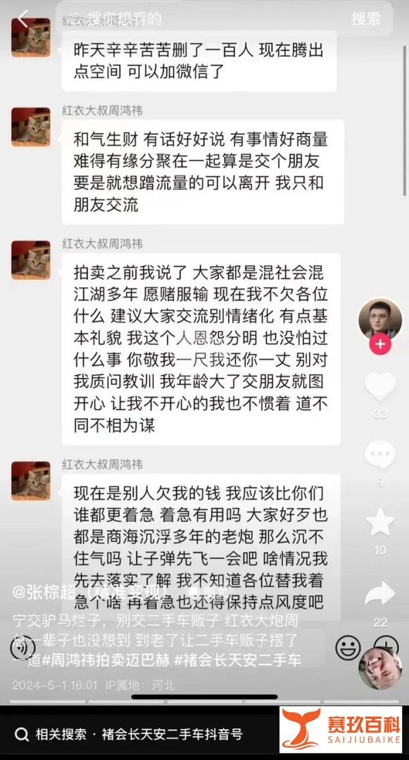 爆料称990万拍得迈巴赫的褚会长，至今未付清余款