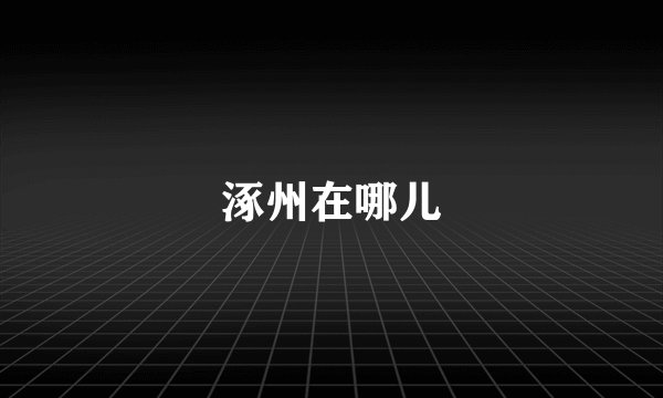 深圳大运会的门票是多少呀？求解