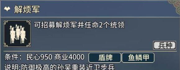 三国志汉末霸业解烦军使用攻略