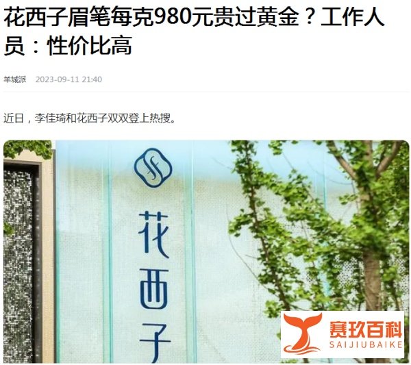 花西子发文致歉,称过去一周受到全网极大关注,相关意见已充分记录,哪些信息值得关注?