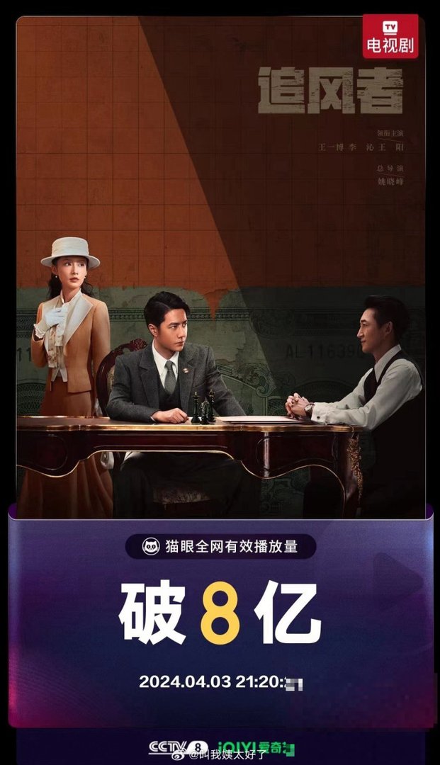 追风者2025年7月哪个台播出